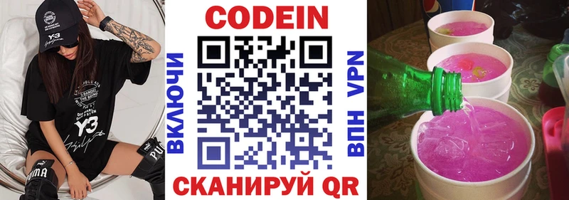 Codein напиток Lean (лин)  Таштагол 